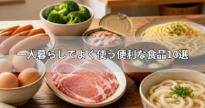 食品